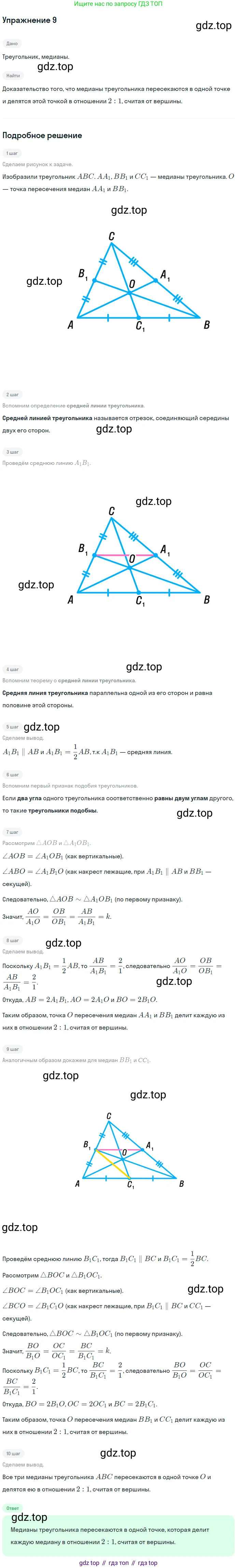 ГДЗ Геометрия, 7-9 класс Учебник, авторы: Атанасян Левон Сергеевич, Бутузов Валентин Фёдорович, Кадомцев Сергей Борисович, Позняк Эдуард Генрихович, Юдина Ирина Игоревна, издательство Просвещение, Москва, 2013 - 2022, страница 159, номер 9, Решение 1