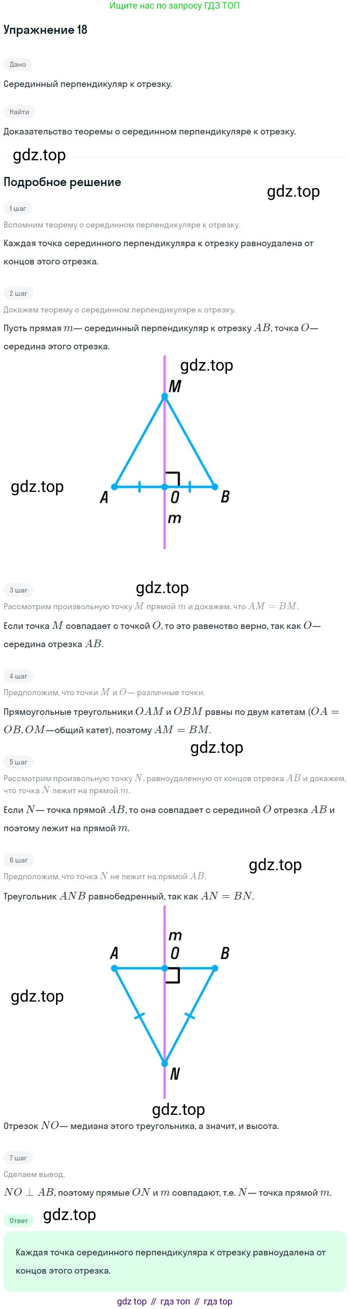 ГДЗ Геометрия, 7-9 класс Учебник, авторы: Атанасян Левон Сергеевич, Бутузов Валентин Фёдорович, Кадомцев Сергей Борисович, Позняк Эдуард Генрихович, Юдина Ирина Игоревна, издательство Просвещение, Москва, 2013 - 2022, страница 185, номер 18, Решение 1