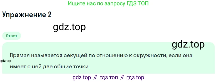 Геометрия, 7-9 класс Учебник, авторы: Атанасян Левон Сергеевич, Бутузов Валентин Фёдорович, Кадомцев Сергей Борисович, Позняк Эдуард Генрихович, Юдина Ирина Игоревна, издательство Просвещение, Москва, 2013 - 2022, страница 184, номер 2, Решение 1