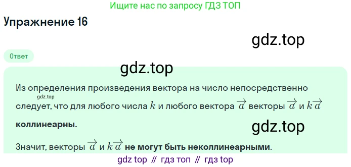 Геометрия, 7-9 класс Учебник, авторы: Атанасян Левон Сергеевич, Бутузов Валентин Фёдорович, Кадомцев Сергей Борисович, Позняк Эдуард Генрихович, Юдина Ирина Игоревна, издательство Просвещение, Москва, 2013 - 2022, страница 209, номер 16, Решение 1