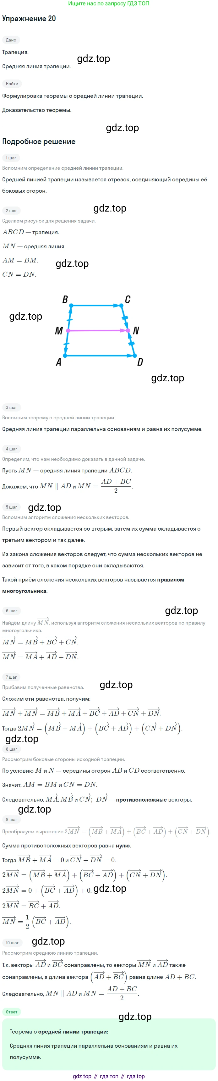 ГДЗ Геометрия, 7-9 класс Учебник, авторы: Атанасян Левон Сергеевич, Бутузов Валентин Фёдорович, Кадомцев Сергей Борисович, Позняк Эдуард Генрихович, Юдина Ирина Игоревна, издательство Просвещение, Москва, 2013 - 2022, страница 209, номер 20, Решение 1