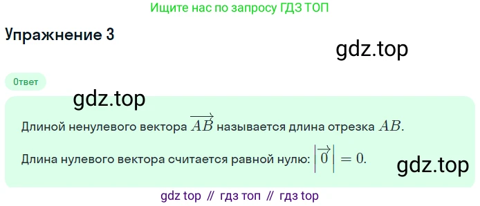 Геометрия, 7-9 класс Учебник, авторы: Атанасян Левон Сергеевич, Бутузов Валентин Фёдорович, Кадомцев Сергей Борисович, Позняк Эдуард Генрихович, Юдина Ирина Игоревна, издательство Просвещение, Москва, 2013 - 2022, страница 208, номер 3, Решение 1