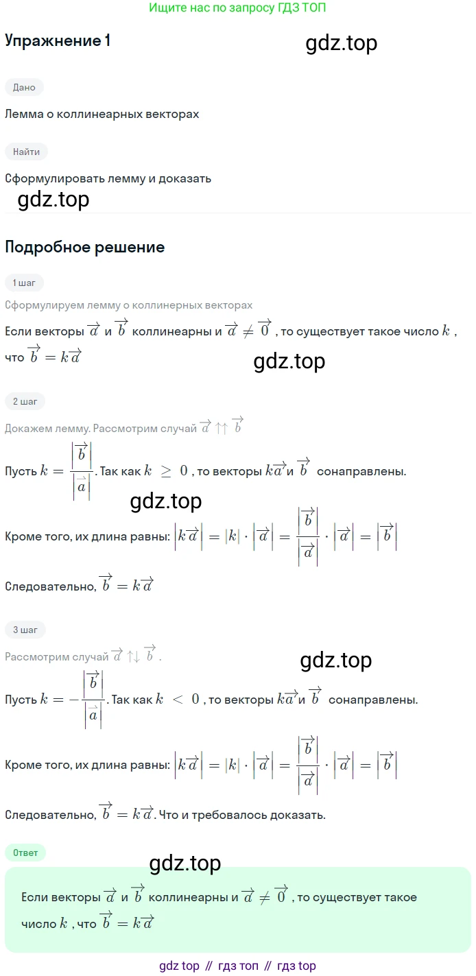 ГДЗ Геометрия, 7-9 класс Учебник, авторы: Атанасян Левон Сергеевич, Бутузов Валентин Фёдорович, Кадомцев Сергей Борисович, Позняк Эдуард Генрихович, Юдина Ирина Игоревна, издательство Просвещение, Москва, 2013 - 2022, страница 244, номер 1, Решение 1