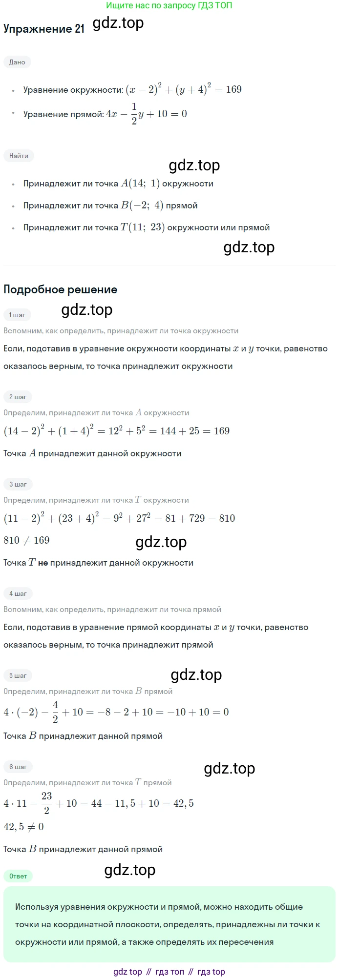 ГДЗ Геометрия, 7-9 класс Учебник, авторы: Атанасян Левон Сергеевич, Бутузов Валентин Фёдорович, Кадомцев Сергей Борисович, Позняк Эдуард Генрихович, Юдина Ирина Игоревна, издательство Просвещение, Москва, 2013 - 2022, страница 245, номер 21, Решение 1
