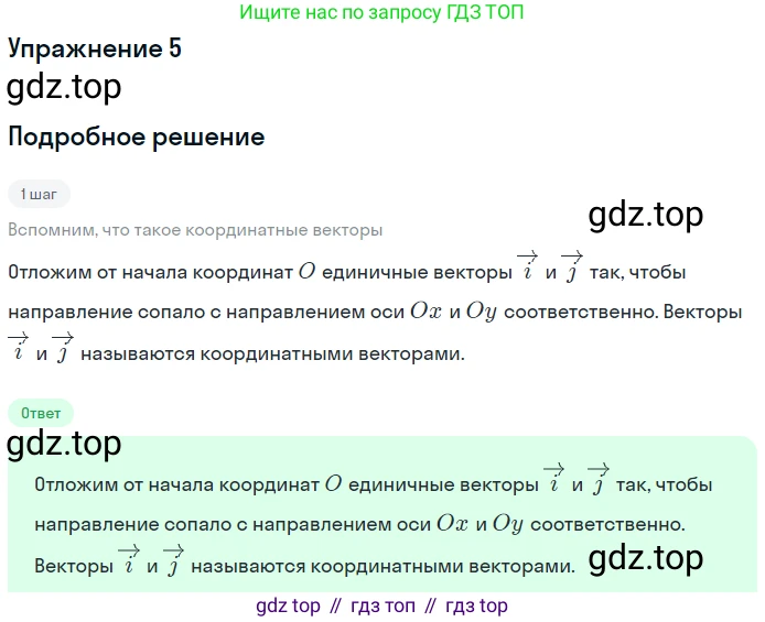 ГДЗ Геометрия, 7-9 класс Учебник, авторы: Атанасян Левон Сергеевич, Бутузов Валентин Фёдорович, Кадомцев Сергей Борисович, Позняк Эдуард Генрихович, Юдина Ирина Игоревна, издательство Просвещение, Москва, 2013 - 2022, страница 244, номер 5, Решение 1