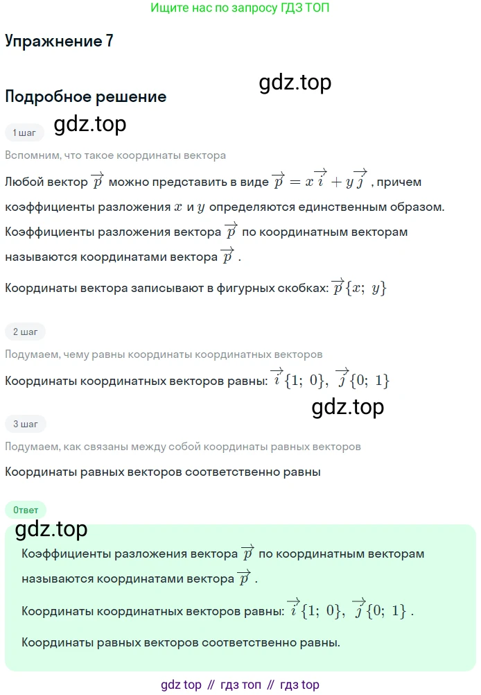 ГДЗ Геометрия, 7-9 класс Учебник, авторы: Атанасян Левон Сергеевич, Бутузов Валентин Фёдорович, Кадомцев Сергей Борисович, Позняк Эдуард Генрихович, Юдина Ирина Игоревна, издательство Просвещение, Москва, 2013 - 2022, страница 244, номер 7, Решение 1