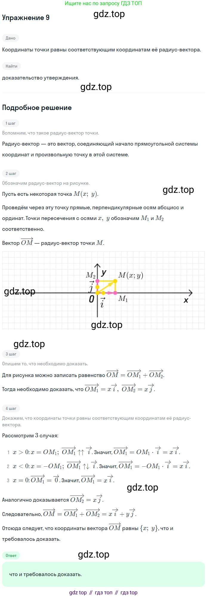 ГДЗ Геометрия, 7-9 класс Учебник, авторы: Атанасян Левон Сергеевич, Бутузов Валентин Фёдорович, Кадомцев Сергей Борисович, Позняк Эдуард Генрихович, Юдина Ирина Игоревна, издательство Просвещение, Москва, 2013 - 2022, страница 244, номер 9, Решение 1