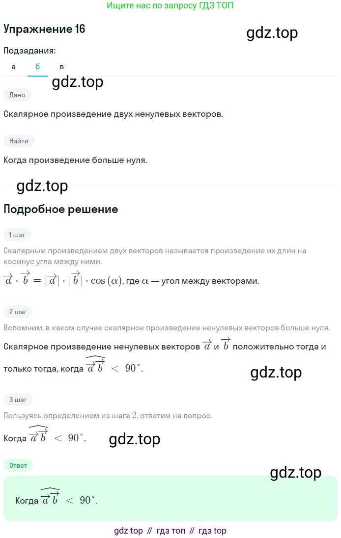 Геометрия, 7-9 класс Учебник, авторы: Атанасян Левон Сергеевич, Бутузов Валентин Фёдорович, Кадомцев Сергей Борисович, Позняк Эдуард Генрихович, Юдина Ирина Игоревна, издательство Просвещение, Москва, 2013 - 2022, страница 267, номер 16, Решение 1 (продолжение 2)