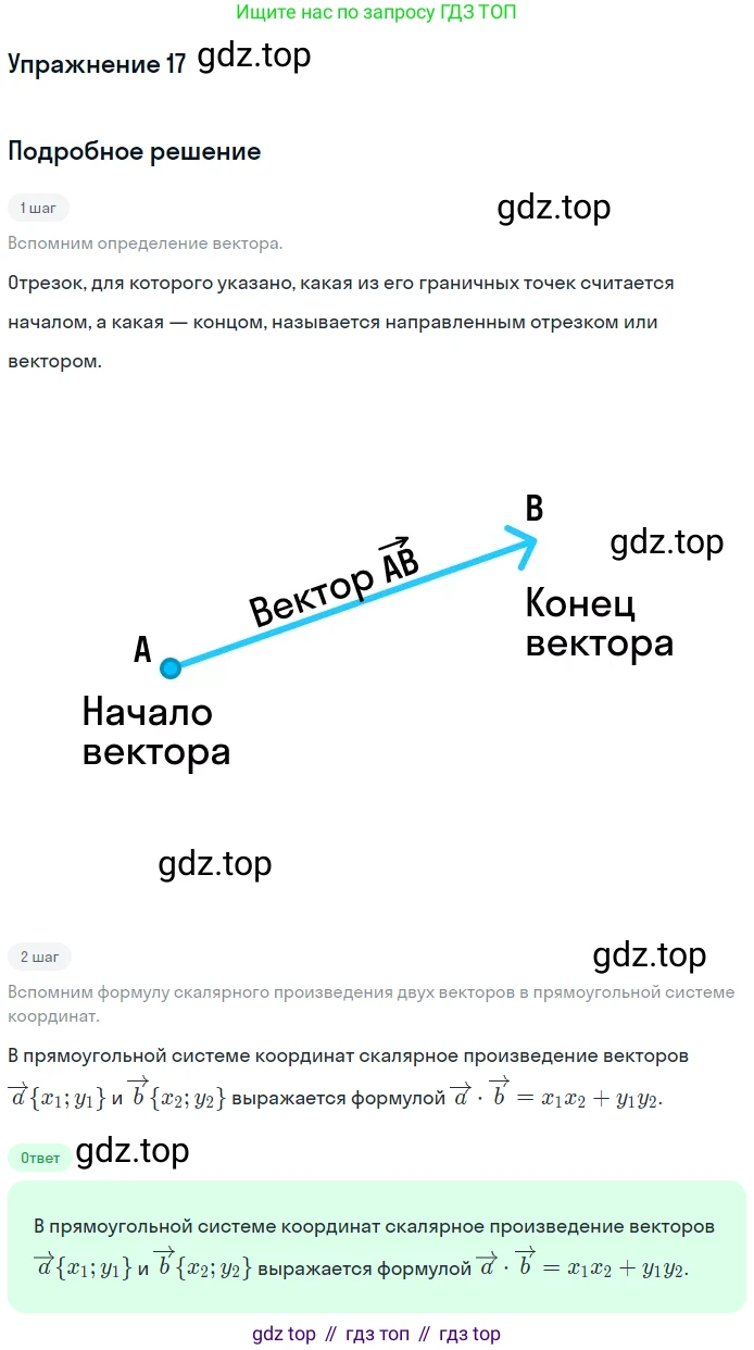 Геометрия, 7-9 класс Учебник, авторы: Атанасян Левон Сергеевич, Бутузов Валентин Фёдорович, Кадомцев Сергей Борисович, Позняк Эдуард Генрихович, Юдина Ирина Игоревна, издательство Просвещение, Москва, 2013 - 2022, страница 267, номер 17, Решение 1
