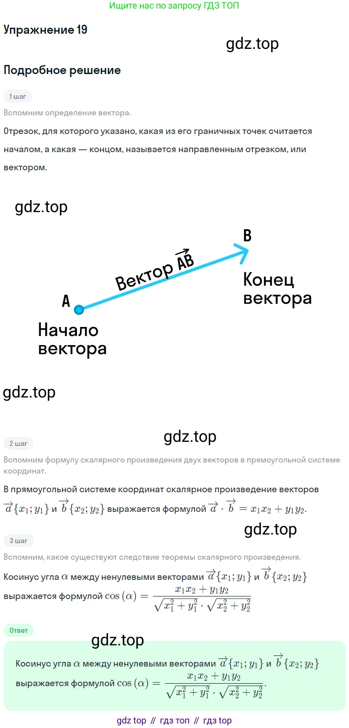Геометрия, 7-9 класс Учебник, авторы: Атанасян Левон Сергеевич, Бутузов Валентин Фёдорович, Кадомцев Сергей Борисович, Позняк Эдуард Генрихович, Юдина Ирина Игоревна, издательство Просвещение, Москва, 2013 - 2022, страница 267, номер 19, Решение 1