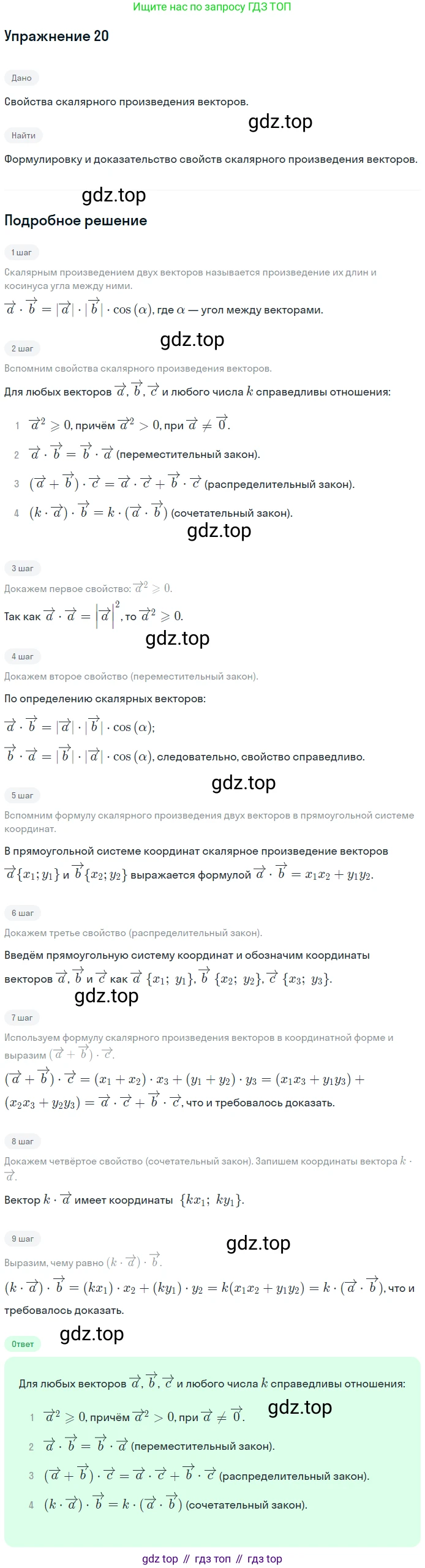 ГДЗ Геометрия, 7-9 класс Учебник, авторы: Атанасян Левон Сергеевич, Бутузов Валентин Фёдорович, Кадомцев Сергей Борисович, Позняк Эдуард Генрихович, Юдина Ирина Игоревна, издательство Просвещение, Москва, 2013 - 2022, страница 267, номер 20, Решение 1