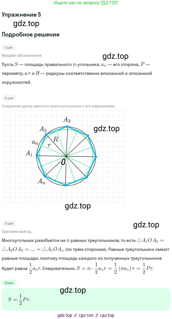 Геометрия, 7-9 класс Учебник, авторы: Атанасян Левон Сергеевич, Бутузов Валентин Фёдорович, Кадомцев Сергей Борисович, Позняк Эдуард Генрихович, Юдина Ирина Игоревна, издательство Просвещение, Москва, 2013 - 2022, страница 284, номер 5, Решение 1