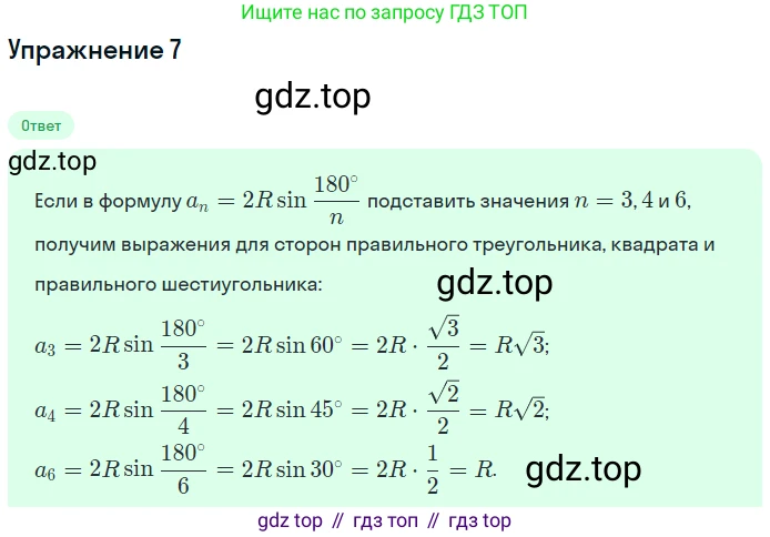 Геометрия, 7-9 класс Учебник, авторы: Атанасян Левон Сергеевич, Бутузов Валентин Фёдорович, Кадомцев Сергей Борисович, Позняк Эдуард Генрихович, Юдина Ирина Игоревна, издательство Просвещение, Москва, 2013 - 2022, страница 284, номер 7, Решение 1
