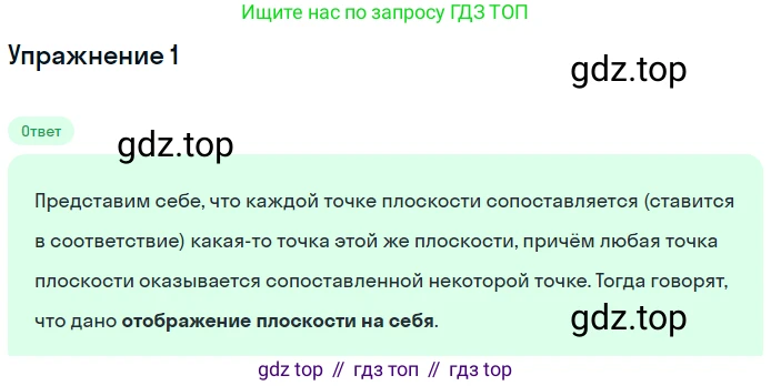 Геометрия, 7-9 класс Учебник, авторы: Атанасян Левон Сергеевич, Бутузов Валентин Фёдорович, Кадомцев Сергей Борисович, Позняк Эдуард Генрихович, Юдина Ирина Игоревна, издательство Просвещение, Москва, 2013 - 2022, страница 297, номер 1, Решение 1