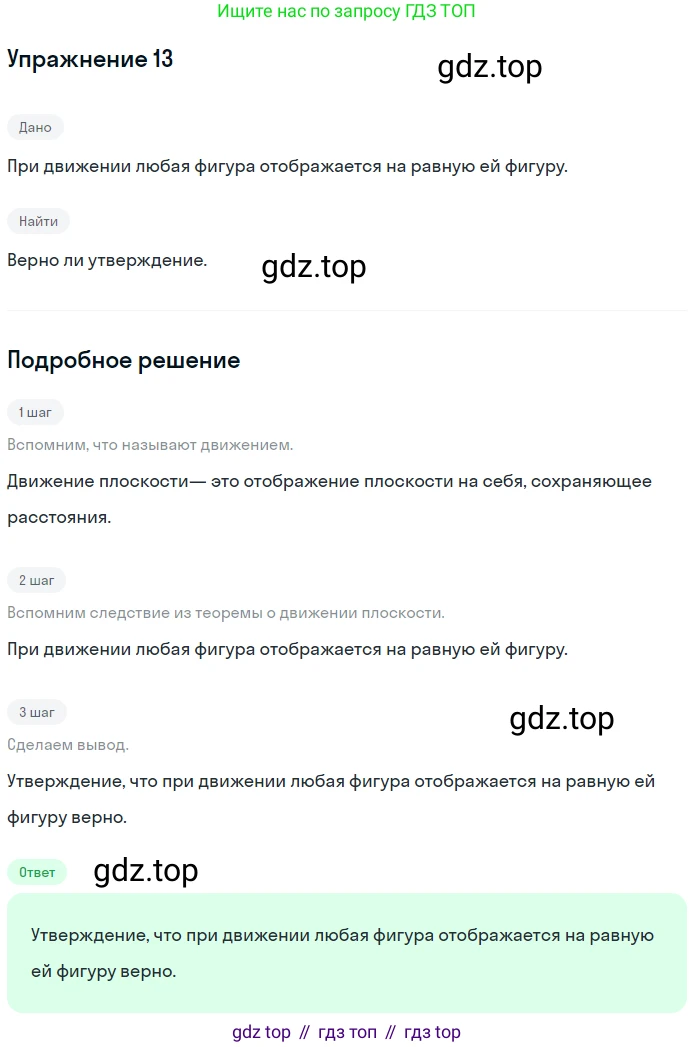 Геометрия, 7-9 класс Учебник, авторы: Атанасян Левон Сергеевич, Бутузов Валентин Фёдорович, Кадомцев Сергей Борисович, Позняк Эдуард Генрихович, Юдина Ирина Игоревна, издательство Просвещение, Москва, 2013 - 2022, страница 297, номер 13, Решение 1