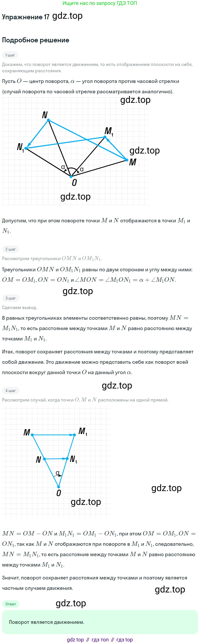 Геометрия, 7-9 класс Учебник, авторы: Атанасян Левон Сергеевич, Бутузов Валентин Фёдорович, Кадомцев Сергей Борисович, Позняк Эдуард Генрихович, Юдина Ирина Игоревна, издательство Просвещение, Москва, 2013 - 2022, страница 297, номер 17, Решение 1