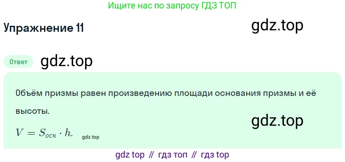ГДЗ Геометрия, 7-9 класс Учебник, авторы: Атанасян Левон Сергеевич, Бутузов Валентин Фёдорович, Кадомцев Сергей Борисович, Позняк Эдуард Генрихович, Юдина Ирина Игоревна, издательство Просвещение, Москва, 2013 - 2022, страница 327, номер 11, Решение 1