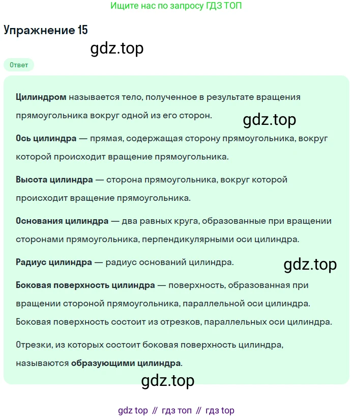 ГДЗ Геометрия, 7-9 класс Учебник, авторы: Атанасян Левон Сергеевич, Бутузов Валентин Фёдорович, Кадомцев Сергей Борисович, Позняк Эдуард Генрихович, Юдина Ирина Игоревна, издательство Просвещение, Москва, 2013 - 2022, страница 327, номер 15, Решение 1