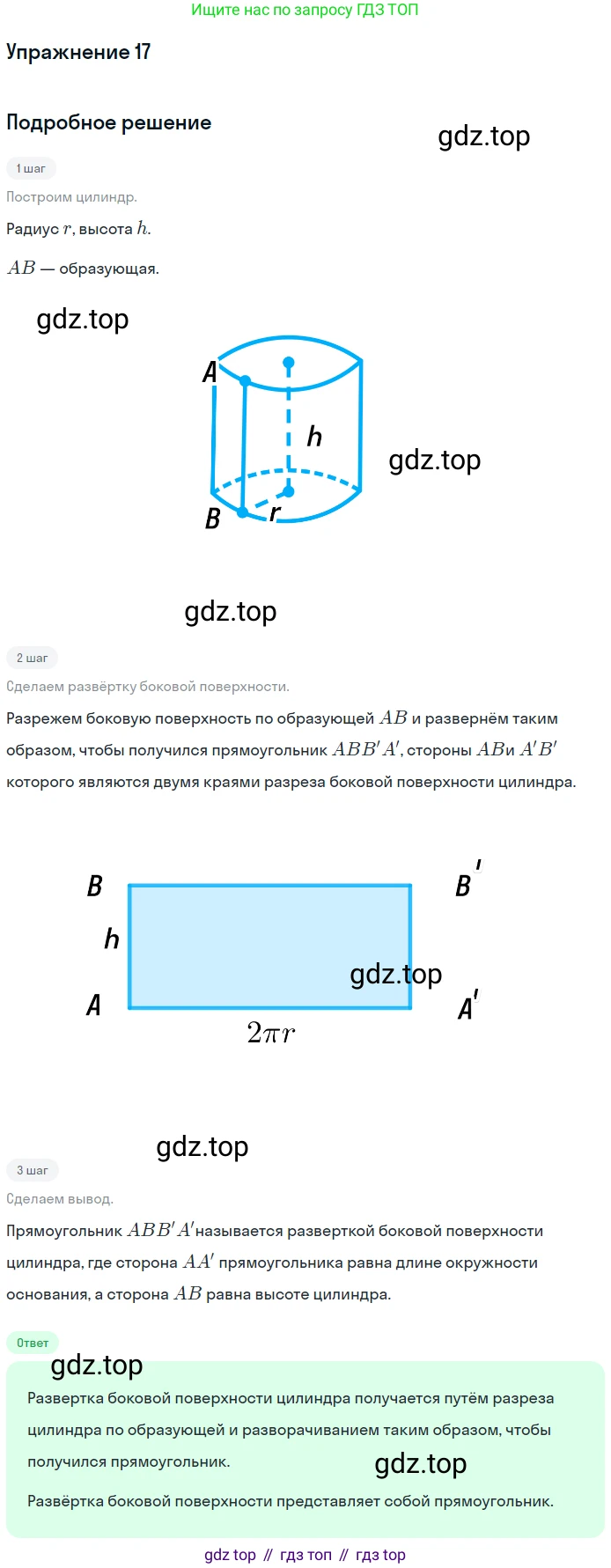 ГДЗ Геометрия, 7-9 класс Учебник, авторы: Атанасян Левон Сергеевич, Бутузов Валентин Фёдорович, Кадомцев Сергей Борисович, Позняк Эдуард Генрихович, Юдина Ирина Игоревна, издательство Просвещение, Москва, 2013 - 2022, страница 327, номер 17, Решение 1