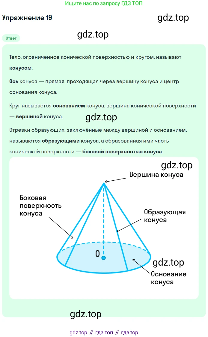 ГДЗ Геометрия, 7-9 класс Учебник, авторы: Атанасян Левон Сергеевич, Бутузов Валентин Фёдорович, Кадомцев Сергей Борисович, Позняк Эдуард Генрихович, Юдина Ирина Игоревна, издательство Просвещение, Москва, 2013 - 2022, страница 327, номер 19, Решение 1
