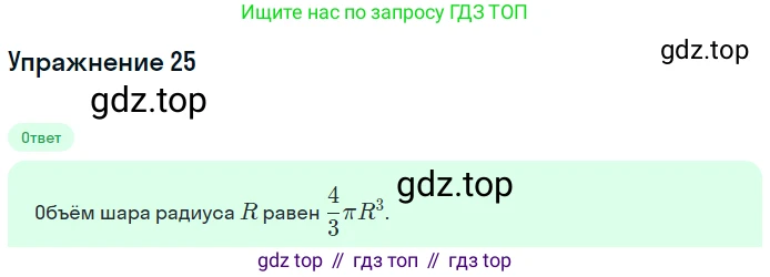 ГДЗ Геометрия, 7-9 класс Учебник, авторы: Атанасян Левон Сергеевич, Бутузов Валентин Фёдорович, Кадомцев Сергей Борисович, Позняк Эдуард Генрихович, Юдина Ирина Игоревна, издательство Просвещение, Москва, 2013 - 2022, страница 328, номер 25, Решение 1