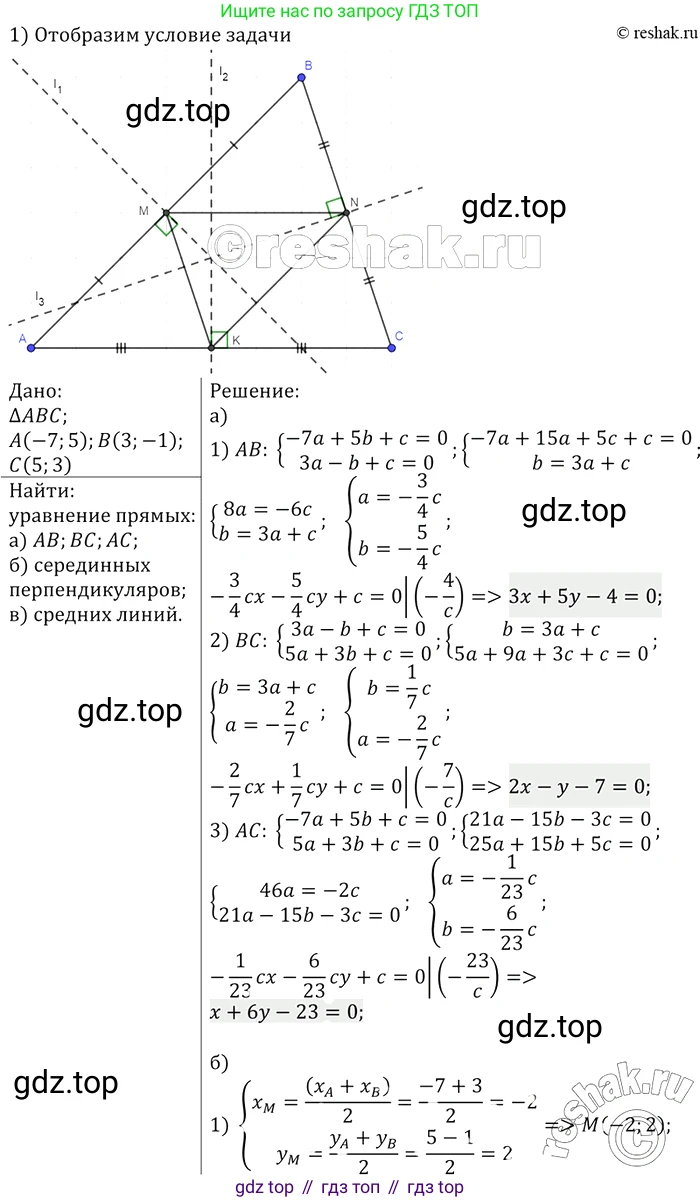 ГДЗ Геометрия, 7-9 класс Учебник, авторы: Атанасян Левон Сергеевич, Бутузов Валентин Фёдорович, Кадомцев Сергей Борисович, Позняк Эдуард Генрихович, Юдина Ирина Игоревна, издательство Просвещение, Москва, 2013 - 2022, страница 246, номер 1003, Решение 2