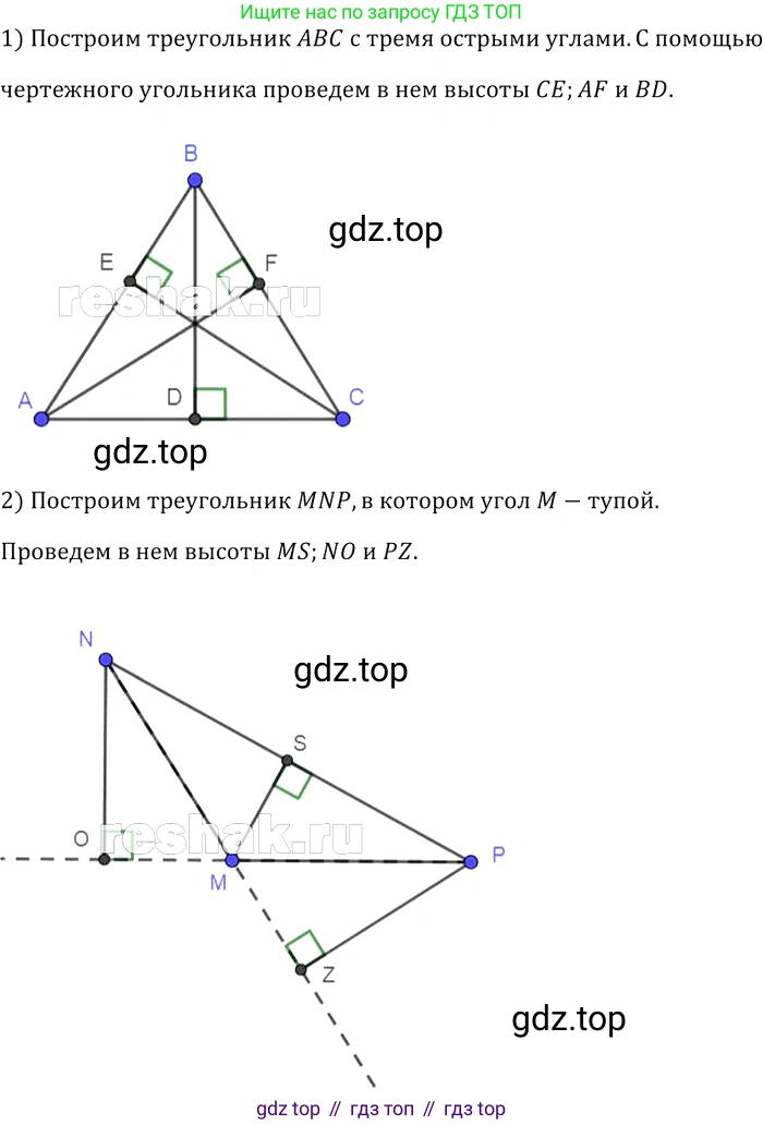 Геометрия, 7-9 класс Учебник, авторы: Атанасян Левон Сергеевич, Бутузов Валентин Фёдорович, Кадомцев Сергей Борисович, Позняк Эдуард Генрихович, Юдина Ирина Игоревна, издательство Просвещение, Москва, 2013 - 2022, страница 36, номер 103, Решение 2