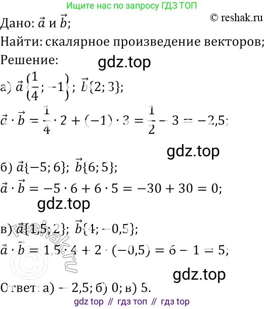 Геометрия, 7-9 класс Учебник, авторы: Атанасян Левон Сергеевич, Бутузов Валентин Фёдорович, Кадомцев Сергей Борисович, Позняк Эдуард Генрихович, Юдина Ирина Игоревна, издательство Просвещение, Москва, 2013 - 2022, страница 264, номер 1044, Решение 2