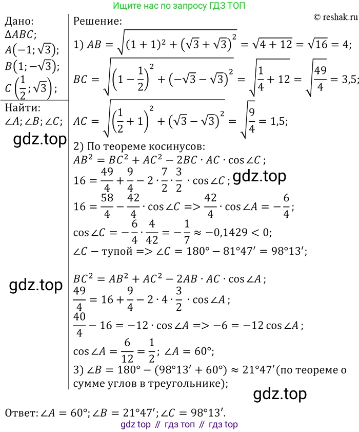 Геометрия, 7-9 класс Учебник, авторы: Атанасян Левон Сергеевич, Бутузов Валентин Фёдорович, Кадомцев Сергей Борисович, Позняк Эдуард Генрихович, Юдина Ирина Игоревна, издательство Просвещение, Москва, 2013 - 2022, страница 265, номер 1049, Решение 2