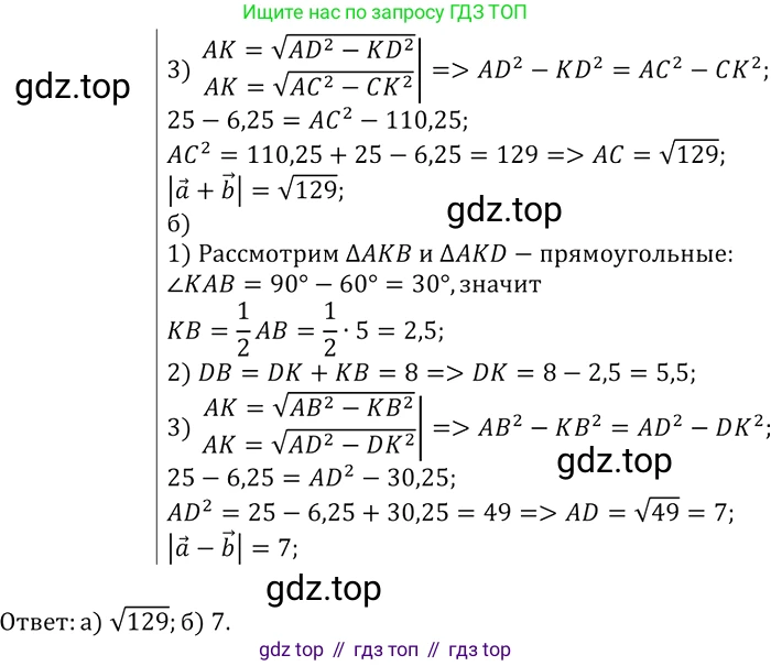 ГДЗ Геометрия, 7-9 класс Учебник, авторы: Атанасян Левон Сергеевич, Бутузов Валентин Фёдорович, Кадомцев Сергей Борисович, Позняк Эдуард Генрихович, Юдина Ирина Игоревна, издательство Просвещение, Москва, 2013 - 2022, страница 265, номер 1050, Решение 2 (продолжение 2)