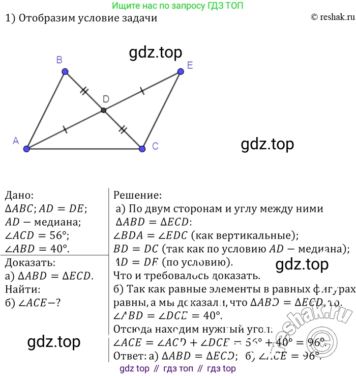 Геометрия, 7-9 класс Учебник, авторы: Атанасян Левон Сергеевич, Бутузов Валентин Фёдорович, Кадомцев Сергей Борисович, Позняк Эдуард Генрихович, Юдина Ирина Игоревна, издательство Просвещение, Москва, 2013 - 2022, страница 36, номер 106, Решение 2