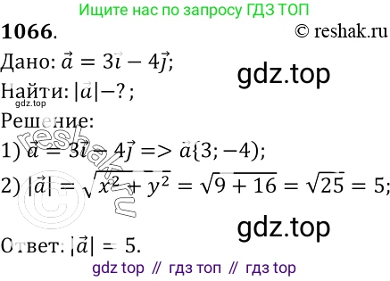 Геометрия, 7-9 класс Учебник, авторы: Атанасян Левон Сергеевич, Бутузов Валентин Фёдорович, Кадомцев Сергей Борисович, Позняк Эдуард Генрихович, Юдина Ирина Игоревна, издательство Просвещение, Москва, 2013 - 2022, страница 268, номер 1066, Решение 2
