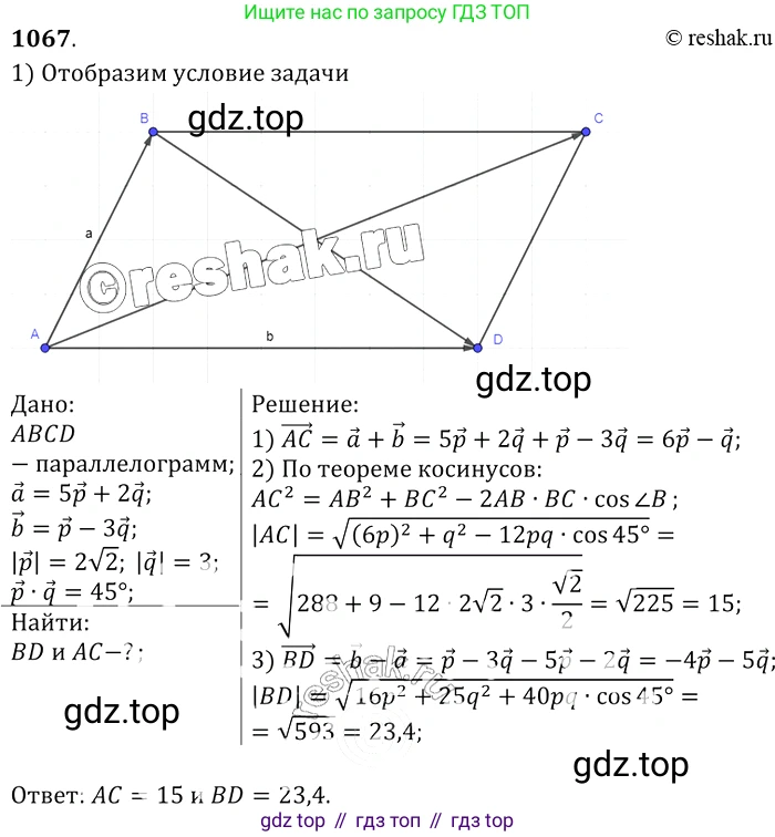 Геометрия, 7-9 класс Учебник, авторы: Атанасян Левон Сергеевич, Бутузов Валентин Фёдорович, Кадомцев Сергей Борисович, Позняк Эдуард Генрихович, Юдина Ирина Игоревна, издательство Просвещение, Москва, 2013 - 2022, страница 268, номер 1067, Решение 2