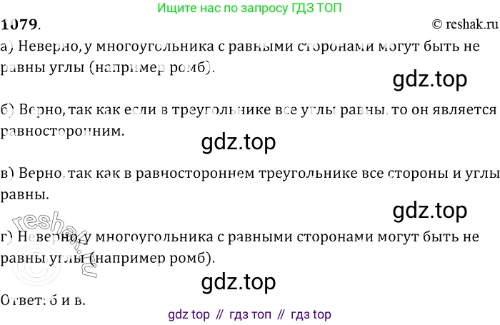 ГДЗ Геометрия, 7-9 класс Учебник, авторы: Атанасян Левон Сергеевич, Бутузов Валентин Фёдорович, Кадомцев Сергей Борисович, Позняк Эдуард Генрихович, Юдина Ирина Игоревна, издательство Просвещение, Москва, 2013 - 2022, страница 276, номер 1079, Решение 2