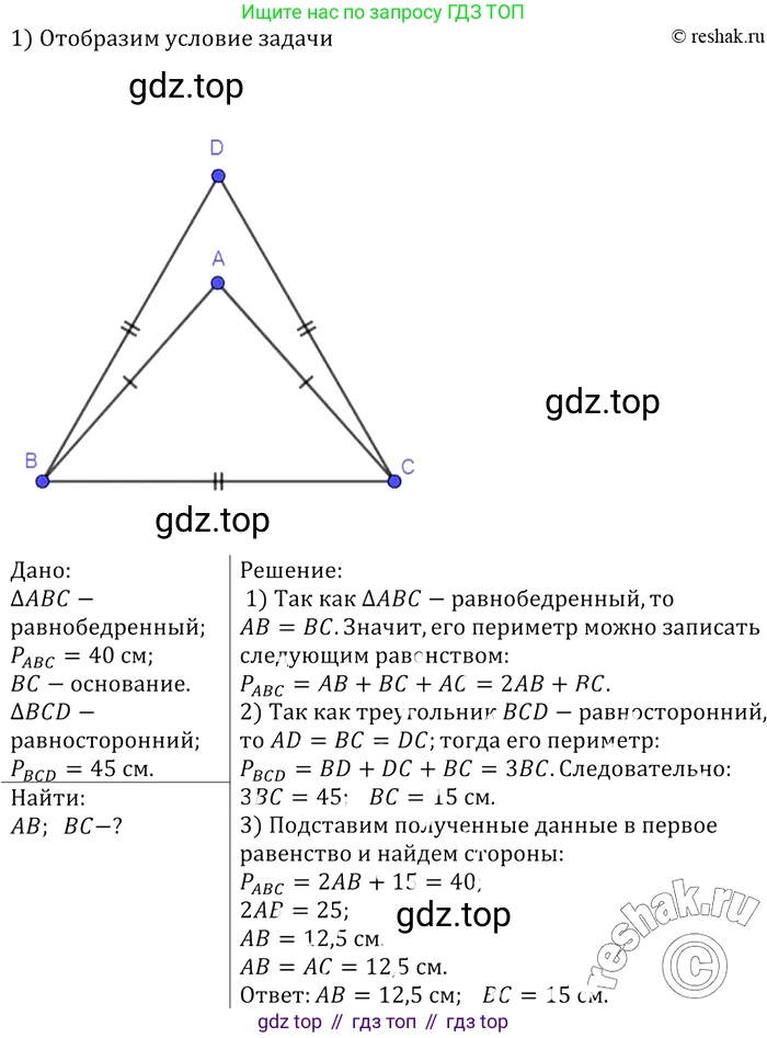 Геометрия, 7-9 класс Учебник, авторы: Атанасян Левон Сергеевич, Бутузов Валентин Фёдорович, Кадомцев Сергей Борисович, Позняк Эдуард Генрихович, Юдина Ирина Игоревна, издательство Просвещение, Москва, 2013 - 2022, страница 36, номер 108, Решение 2