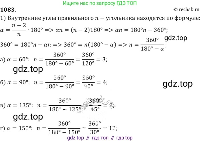 ГДЗ Геометрия, 7-9 класс Учебник, авторы: Атанасян Левон Сергеевич, Бутузов Валентин Фёдорович, Кадомцев Сергей Борисович, Позняк Эдуард Генрихович, Юдина Ирина Игоревна, издательство Просвещение, Москва, 2013 - 2022, страница 276, номер 1083, Решение 2