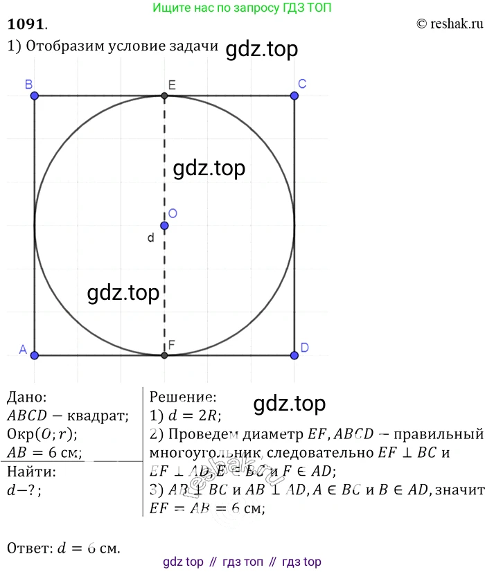 Геометрия, 7-9 класс Учебник, авторы: Атанасян Левон Сергеевич, Бутузов Валентин Фёдорович, Кадомцев Сергей Борисович, Позняк Эдуард Генрихович, Юдина Ирина Игоревна, издательство Просвещение, Москва, 2013 - 2022, страница 277, номер 1091, Решение 2