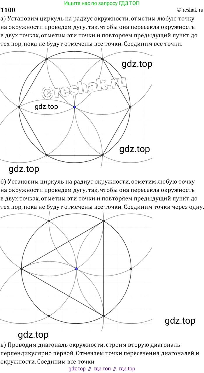 Геометрия, 7-9 класс Учебник, авторы: Атанасян Левон Сергеевич, Бутузов Валентин Фёдорович, Кадомцев Сергей Борисович, Позняк Эдуард Генрихович, Юдина Ирина Игоревна, издательство Просвещение, Москва, 2013 - 2022, страница 278, номер 1100, Решение 2