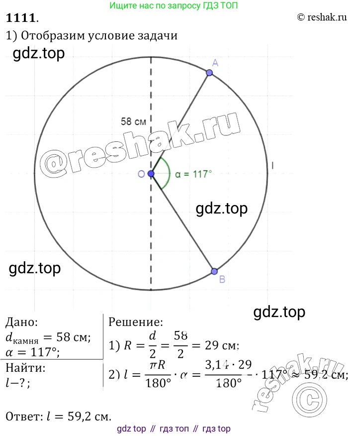 Геометрия, 7-9 класс Учебник, авторы: Атанасян Левон Сергеевич, Бутузов Валентин Фёдорович, Кадомцев Сергей Борисович, Позняк Эдуард Генрихович, Юдина Ирина Игоревна, издательство Просвещение, Москва, 2013 - 2022, страница 282, номер 1111, Решение 2