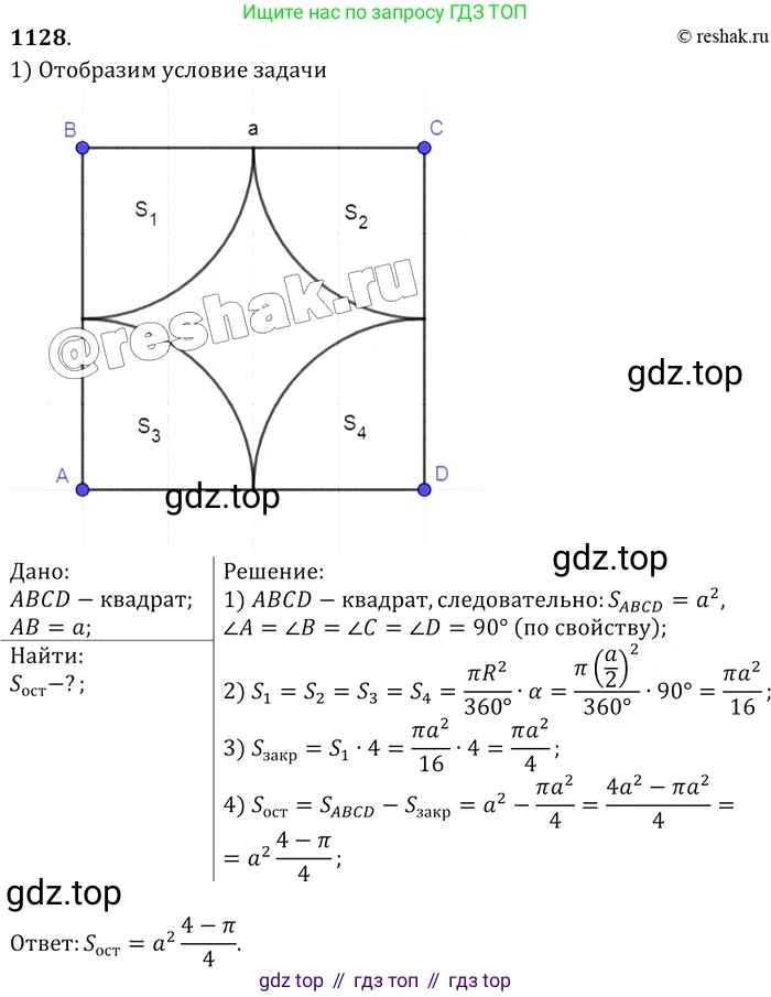 Геометрия, 7-9 класс Учебник, авторы: Атанасян Левон Сергеевич, Бутузов Валентин Фёдорович, Кадомцев Сергей Борисович, Позняк Эдуард Генрихович, Юдина Ирина Игоревна, издательство Просвещение, Москва, 2013 - 2022, страница 284, номер 1128, Решение 2
