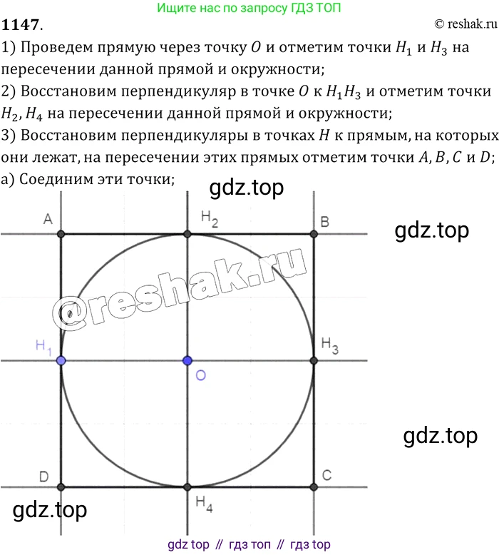 ГДЗ Геометрия, 7-9 класс Учебник, авторы: Атанасян Левон Сергеевич, Бутузов Валентин Фёдорович, Кадомцев Сергей Борисович, Позняк Эдуард Генрихович, Юдина Ирина Игоревна, издательство Просвещение, Москва, 2013 - 2022, страница 286, номер 1147, Решение 2