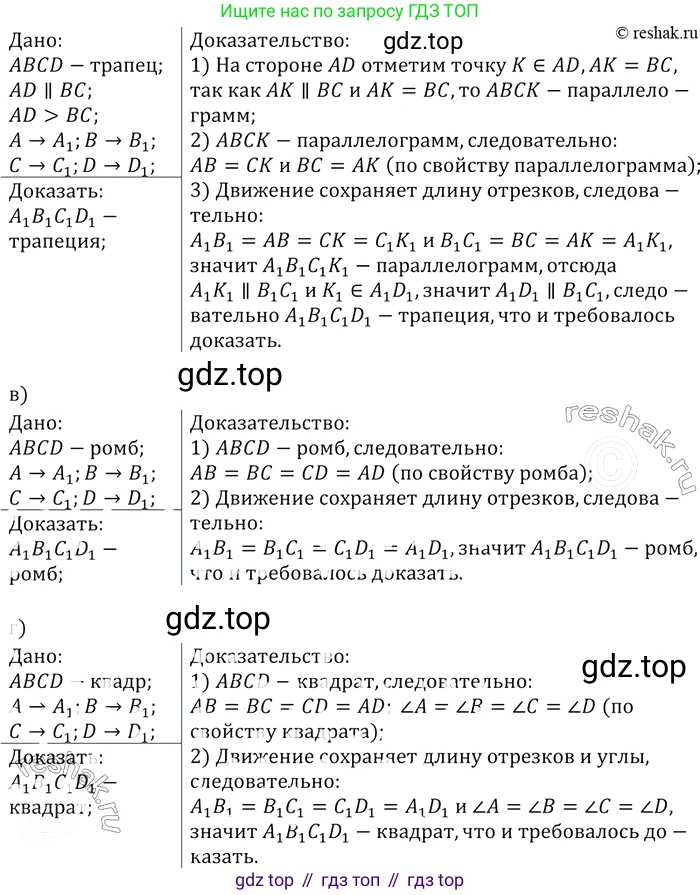 ГДЗ Геометрия, 7-9 класс Учебник, авторы: Атанасян Левон Сергеевич, Бутузов Валентин Фёдорович, Кадомцев Сергей Борисович, Позняк Эдуард Генрихович, Юдина Ирина Игоревна, издательство Просвещение, Москва, 2013 - 2022, страница 293, номер 1152, Решение 2 (продолжение 2)