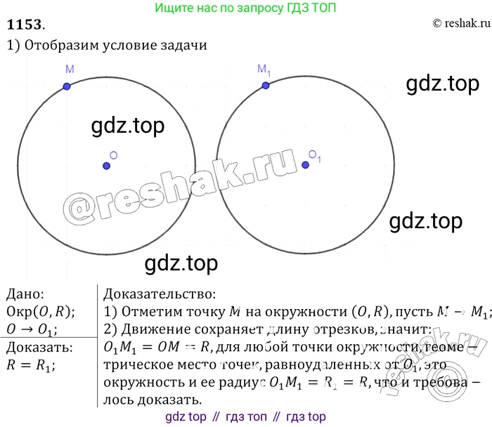 ГДЗ Геометрия, 7-9 класс Учебник, авторы: Атанасян Левон Сергеевич, Бутузов Валентин Фёдорович, Кадомцев Сергей Борисович, Позняк Эдуард Генрихович, Юдина Ирина Игоревна, издательство Просвещение, Москва, 2013 - 2022, страница 293, номер 1153, Решение 2