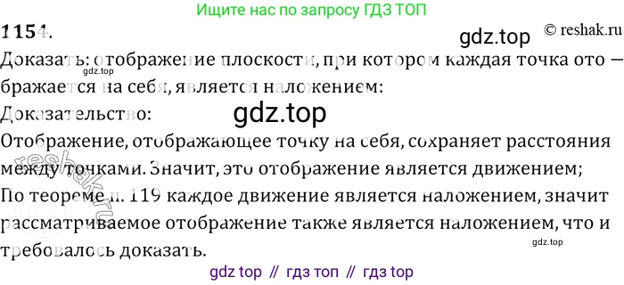 ГДЗ Геометрия, 7-9 класс Учебник, авторы: Атанасян Левон Сергеевич, Бутузов Валентин Фёдорович, Кадомцев Сергей Борисович, Позняк Эдуард Генрихович, Юдина Ирина Игоревна, издательство Просвещение, Москва, 2013 - 2022, страница 293, номер 1154, Решение 2