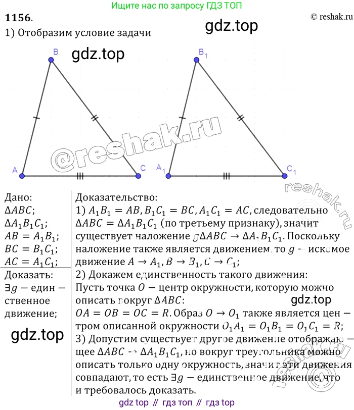 ГДЗ Геометрия, 7-9 класс Учебник, авторы: Атанасян Левон Сергеевич, Бутузов Валентин Фёдорович, Кадомцев Сергей Борисович, Позняк Эдуард Генрихович, Юдина Ирина Игоревна, издательство Просвещение, Москва, 2013 - 2022, страница 293, номер 1156, Решение 2