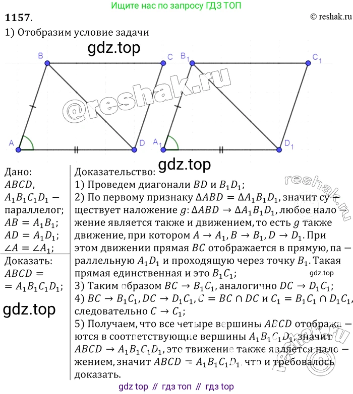 ГДЗ Геометрия, 7-9 класс Учебник, авторы: Атанасян Левон Сергеевич, Бутузов Валентин Фёдорович, Кадомцев Сергей Борисович, Позняк Эдуард Генрихович, Юдина Ирина Игоревна, издательство Просвещение, Москва, 2013 - 2022, страница 293, номер 1157, Решение 2