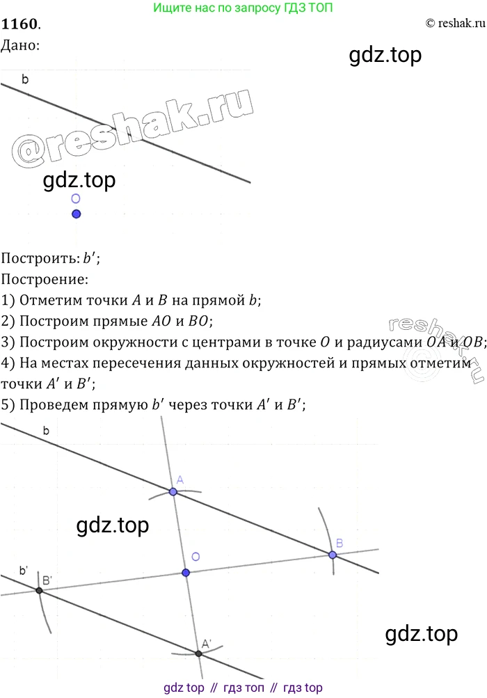 Геометрия, 7-9 класс Учебник, авторы: Атанасян Левон Сергеевич, Бутузов Валентин Фёдорович, Кадомцев Сергей Борисович, Позняк Эдуард Генрихович, Юдина Ирина Игоревна, издательство Просвещение, Москва, 2013 - 2022, страница 294, номер 1160, Решение 2