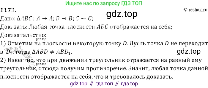 ГДЗ Геометрия, 7-9 класс Учебник, авторы: Атанасян Левон Сергеевич, Бутузов Валентин Фёдорович, Кадомцев Сергей Борисович, Позняк Эдуард Генрихович, Юдина Ирина Игоревна, издательство Просвещение, Москва, 2013 - 2022, страница 297, номер 1173, Решение 2