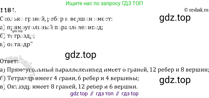 ГДЗ Геометрия, 7-9 класс Учебник, авторы: Атанасян Левон Сергеевич, Бутузов Валентин Фёдорович, Кадомцев Сергей Борисович, Позняк Эдуард Генрихович, Юдина Ирина Игоревна, издательство Просвещение, Москва, 2013 - 2022, страница 313, номер 1184, Решение 2