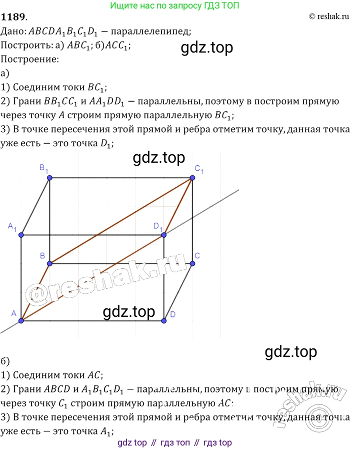 ГДЗ Геометрия, 7-9 класс Учебник, авторы: Атанасян Левон Сергеевич, Бутузов Валентин Фёдорович, Кадомцев Сергей Борисович, Позняк Эдуард Генрихович, Юдина Ирина Игоревна, издательство Просвещение, Москва, 2013 - 2022, страница 314, номер 1189, Решение 2